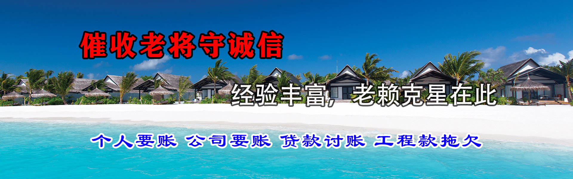 芗城要债公司